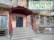 Стара Загора 143 ремонт крыльца