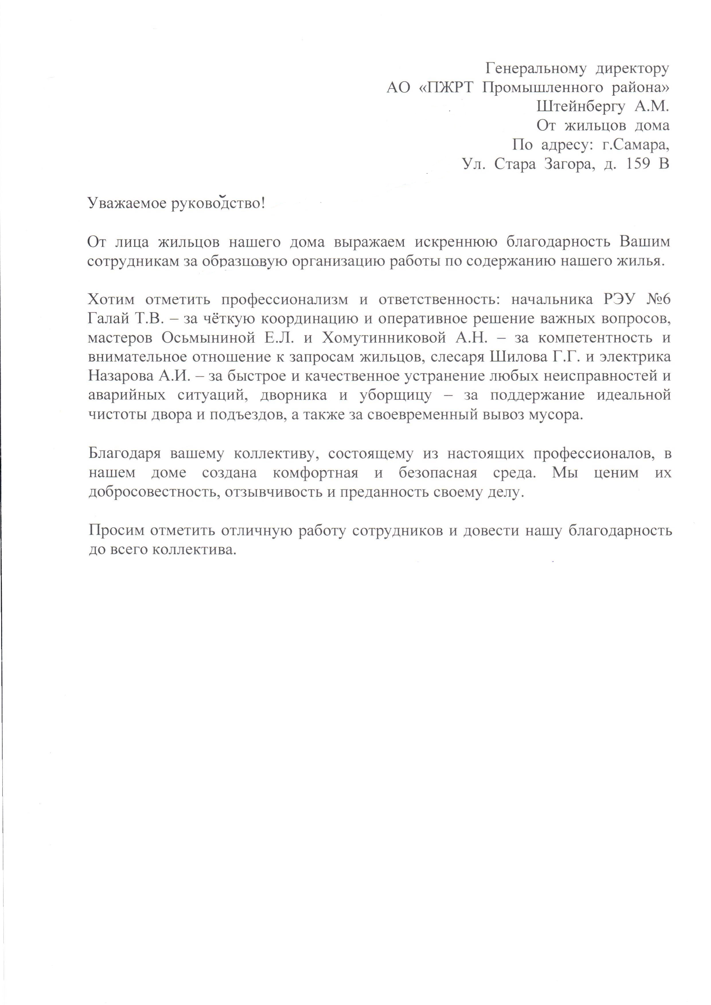 Благодарности