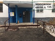 Московское шоссе 135,установка лавочки, ремонт отмостка и выход из подъезда