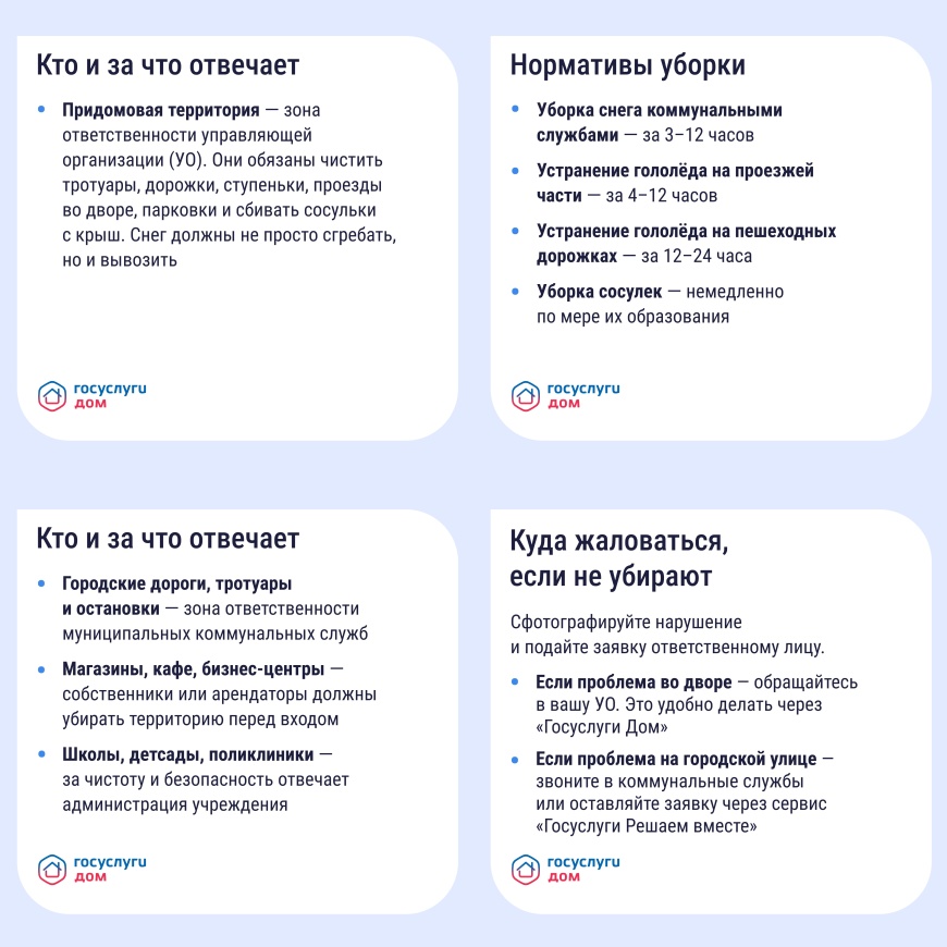  Куда обращаться, чтобы убрали снег, лёд и сосульки?