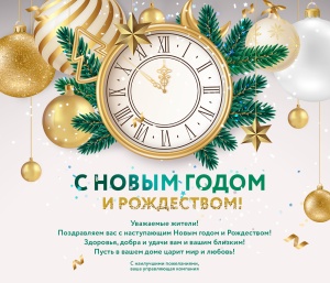 С Новым годом и Рождеством!