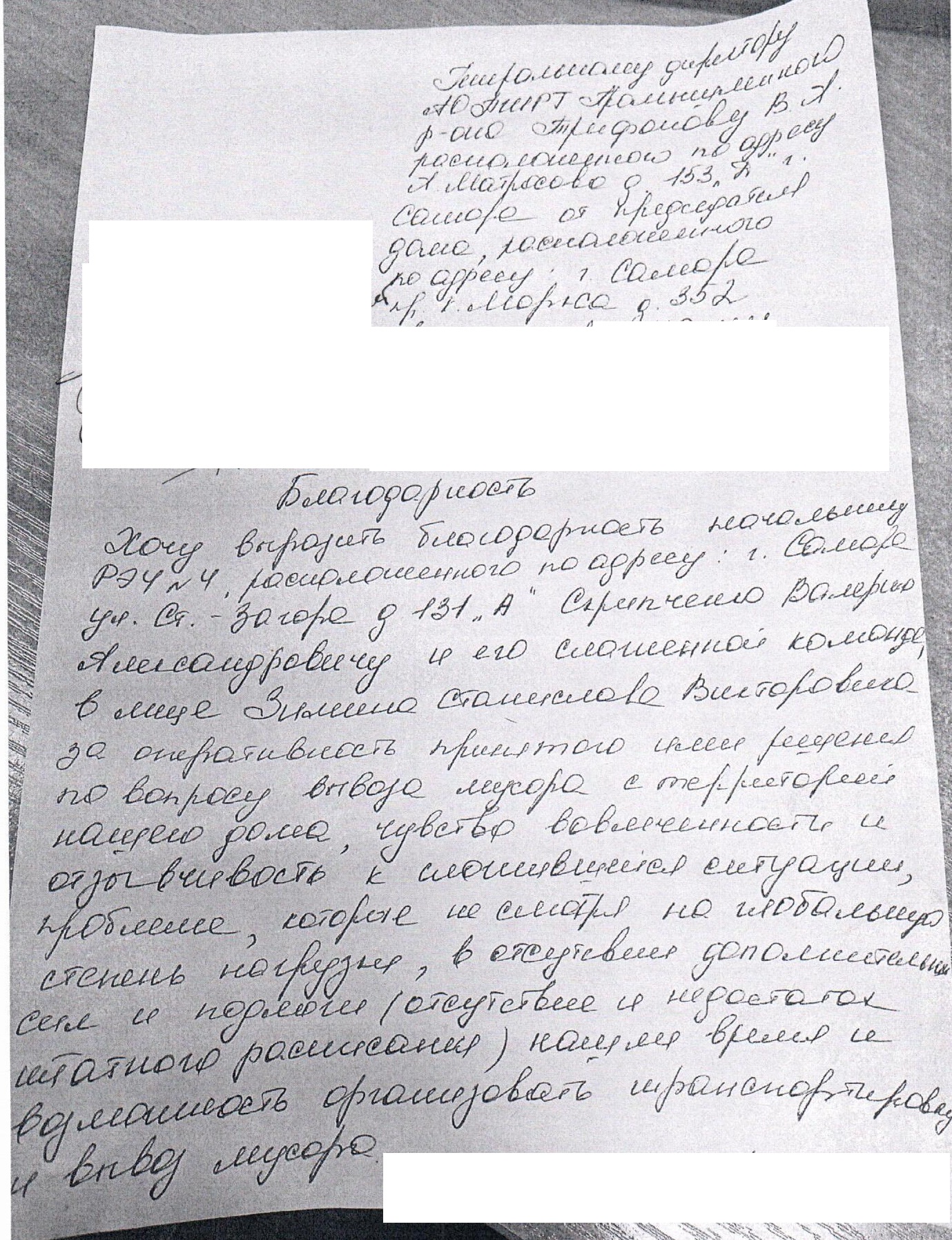 Благодарности от жителей МКД пр.К.Маркса,  352