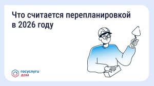 Перепланировка квартиры: когда нужно согласование