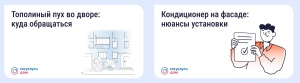 Проблема с тополиным пухом /  Согласование установки кондиционера